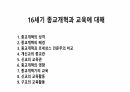 16세기 종교개혁과 교육에 대해 1페이지