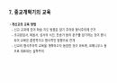 16세기 종교개혁과 교육에 대해 12페이지
