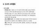 16세기 종교개혁과 교육에 대해 13페이지