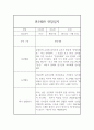 만3세 1학기 관찰일지 5명 10page (일상생활,놀이활동영역,평가포함) 10페이지