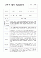 영아 발달평가 2학기 만1세 9명 6페이지