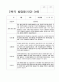 유아발달평가 만3세 2학기 20명 1페이지