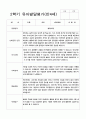 유아발달평가 만4세 2학기 24명 6페이지