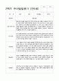 유아발달평가 만5세 2학기  25명 2페이지