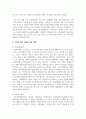 우리나라 노인의 빈곤의 이유와 현황 이의 지원을 위한 정책을 조사하고 이를 기반으로 빈곤문제 해결을 위한 제언 4페이지