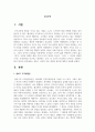 콜버그 이론의 주요 개념과 평가에 대하여 서술해 봅시다 2페이지
