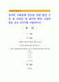 영아의 사회관계 증진을 위한 환경 구성 중 보육실 내 물리적 환경 구성의 중요 요소 4가지를 서술하시오 1페이지