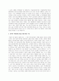 영아의 사회관계 증진을 위한 환경 구성 중 보육실 내 물리적 환경 구성의 중요 요소 4가지를 서술하시오 3페이지