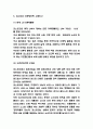 코스트코 COSTCO 성공요인과 마케팅전략 사례연구 / 코스트코 기업분석과 SWOT분석 / 코스트코 향후 마케팅전략 제시 5페이지