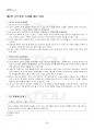 2023년 1학기 글과생각 출석수업대체시험 핵심체크 4페이지