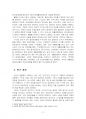 2023년 1학기 사회문제론 기말시험 과제물(우리 시대 불평등 또는 빈곤 묘사) 4페이지