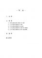 2023년 1학기 자원봉사론 기말시험 과제물(특정 자원봉사활동의 주체와 대상) 2페이지