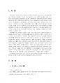 2023년 1학기 세계의도시와건축 기말시험 과제물2(지속가능 도시 계획 조사, 문제점) 3페이지