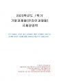 2023년 1학기 국제경영학 기말시험 과제물(코비드19 시기에 성장한 산업) 1페이지