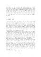 2023년 1학기 국제경영학 기말시험 과제물(코비드19 시기에 성장한 산업) 5페이지