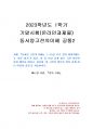 2023년 1학기 동서양고전의이해 기말시험 과제물2(제12장 다윈 - 종의 기원) 1페이지