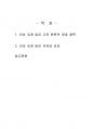 2023년 1학기 동서양고전의이해 기말시험 과제물2(제12장 다윈 - 종의 기원) 2페이지