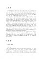 2023년 1학기 생애주기영양학 기말시험 과제물(한국인을 위한 9가지 식생활지침 등) 3페이지