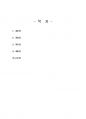 2023년 1학기 행복에이르는지혜 기말시험 과제물(교재 2~10장 중 교재 요약 및 생각) 2페이지