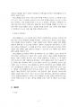 2023년 1학기 행복에이르는지혜 기말시험 과제물(교재 2~10장 중 교재 요약 및 생각) 4페이지