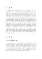 2023년 1학기 정보사회와행정 기말시험 과제물(정부의 역할과 행정의 미래) 3페이지