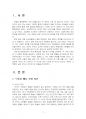 2023년 1학기 환경보건학개론 기말시험 과제물(국내 환경오염 사건 한 가지 선정) 3페이지