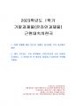 2023년 1학기 근현대속의한국 기말시험 과제물(근대건축물의 보존 현황 조사) 1페이지