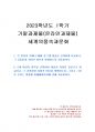 2023년 1학기 세계의풍속과문화 기말시험 과제물(각 지역의 축제나 제례, 여성의 지위) 1페이지
