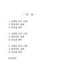 2023년 1학기 신화의세계 기말시험 과제물(교재와 강의 10, 12, 14장 요약) 2페이지