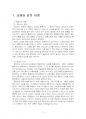2023년 1학기 신화의세계 기말시험 과제물(교재와 강의 10, 12, 14장 요약) 3페이지