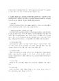 2023년 1학기 영양과건강 기말시험 과제물(혼합형 문제) 5페이지