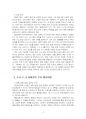 2023년 1학기 산업안전 기말시험 과제물(하인리히의 도미노 이놀, P-D-C-A 사이클) 5페이지