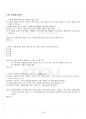 2023년 1학기 중국문화산책 기말시험 핵심체크 4페이지