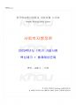 2023년 1학기 사회복지행정론 기말시험 핵심체크 1페이지