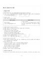 2023년 1학기 경영분석 기말시험 핵심체크 2페이지
