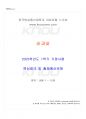 2023년 1학기 숲과삶 기말시험 핵심체크 1페이지