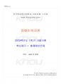 2023년 1학기 장애인복지론 기말시험 핵심체크 1페이지