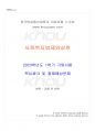 2023년 1학기 사회복지법제와실천 기말시험 핵심체크 1페이지