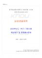 2023년 1학기 농업생물화학 기말시험 핵심체크 1페이지