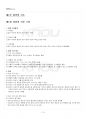 2023년 1학기 농업생물화학 기말시험 핵심체크 2페이지