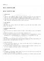 2023년 1학기 식물의학 기말시험 핵심체크 2페이지