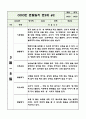 만2세 (4세) 1년 관찰일지 (20페이지 분량으로 매우 상세합니다) (공공형 어린이집 평가인증A 관찰일지) 3페이지