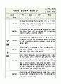 만2세 (4세) 1년 관찰일지 (20페이지 분량으로 매우 상세합니다) (공공형 어린이집 평가인증A 관찰일지) 11페이지