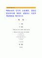 벡(Beck)의 인지적 오류(왜곡, 잘못된 정보처리)에 대하여 설명하고 치료적 개입방법을 제시하시오 1페이지