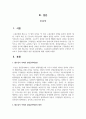 고용보험의 실업급여와 자활사업은 빈곤에서 스스로 벗어날 수 있도록 하는 사업이지만, 실제적으로 탈수급하기가 어려운 경우 2페이지