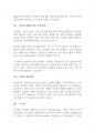 지식재산론]상표권의 의의와 상표권 침해에 대한 구제 방법에 대해 설명하고 상표권 분쟁사례 예를 들어 시사점을 제사히시오 2페이지
