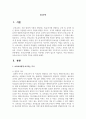 보육교사에게 요구되는 지식에는 무엇이 있는지 서술하고, 이를 바탕으로 보육교사로서 자신의 지식을 진단하시오 2페이지
