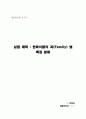 현화식물의 과(Family) 별 특징 분류 레포트 1페이지