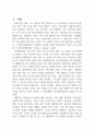현화식물의 과(Family) 별 특징 분류 레포트 2페이지