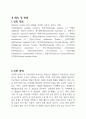 현화식물의 과(Family) 별 특징 분류 레포트 7페이지